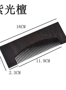 半成品木梳子紫光檀DIY