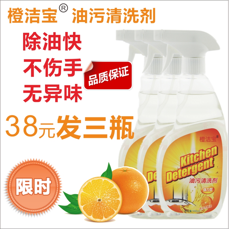 橙潔寶廚房重油汙清潔劑油煙機油汙淨清洗液除油包郵三瓶裝