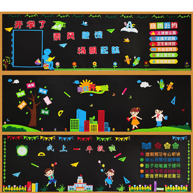 2023秋季新学期开学黑板报装饰墙贴小学一年级班级教室文化墙布置-图2