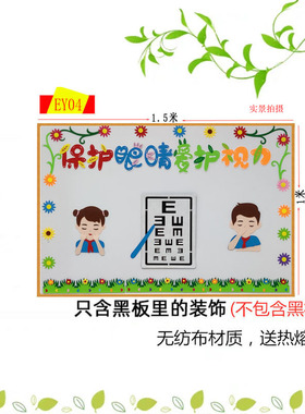 爱护眼睛保护视力宣传材料墙贴画