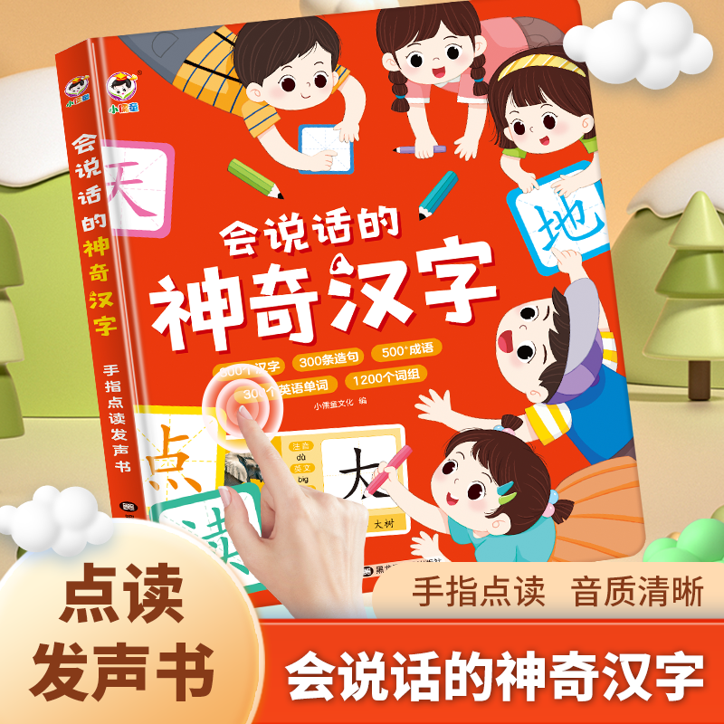 儿童识字大王3000字卡片点读机早教发声书幼儿园认字宝宝有声看图 - 图2