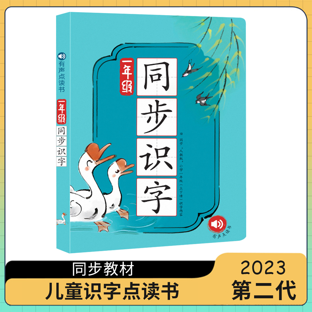 儿童识字大王3000点读机幼儿认字卡片早教笔发声书幼儿园有声神器 - 图2