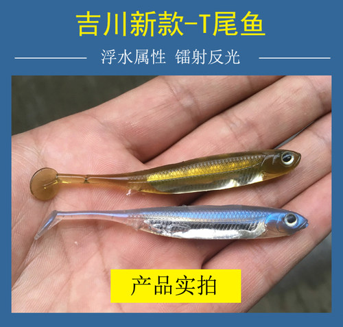 吉川软饵T尾浮水t尾反光t尾倒钓饵德州黑坑鲈鱼饵鳜鱼饵翘浮水虾 - 图0