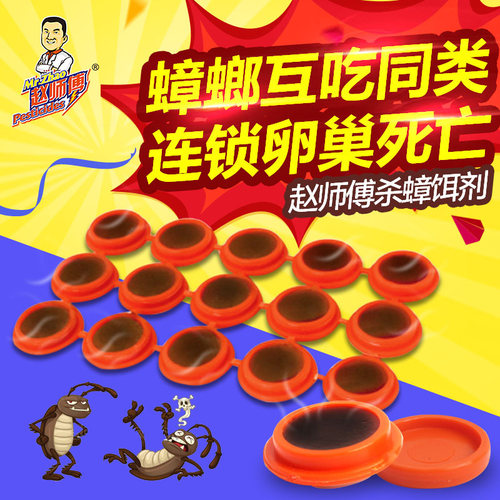 赵师傅蟑螂贴30粒蟑螂药纽扣式方便贴全窝端家用厨房室内胶饵 - 图0