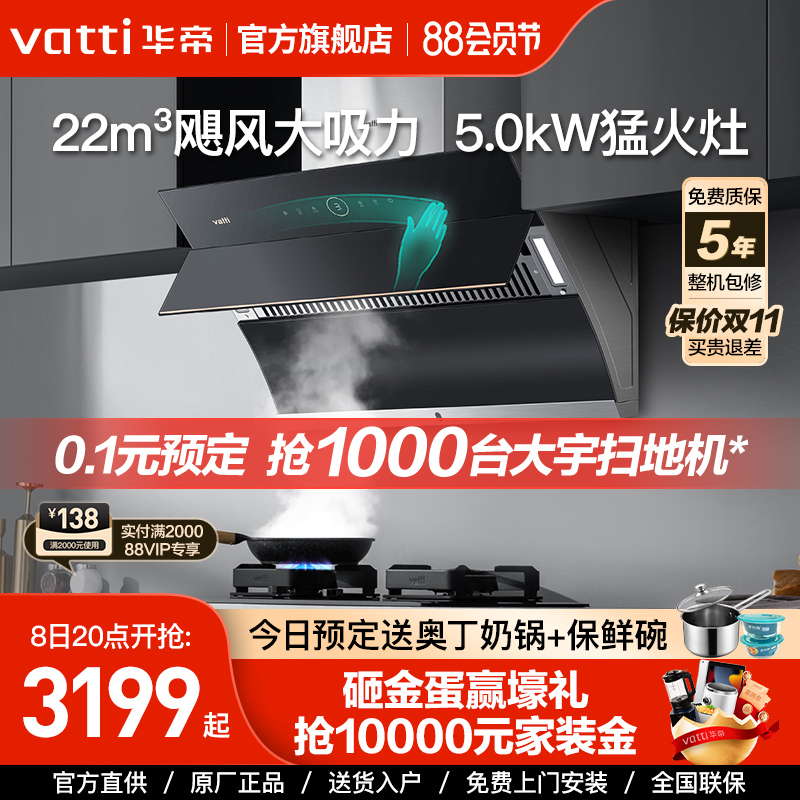 华帝i11169+73B抽油烟机燃气灶自清洗套餐