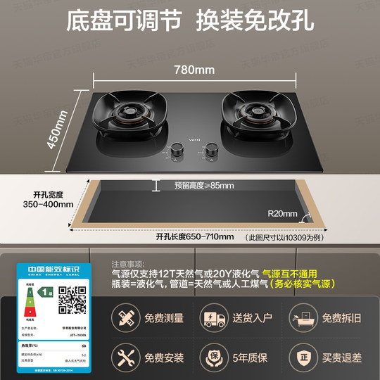 [小飞翼]华帝燃气灶i10309煤气灶家用双灶台嵌入天然气液化气官方