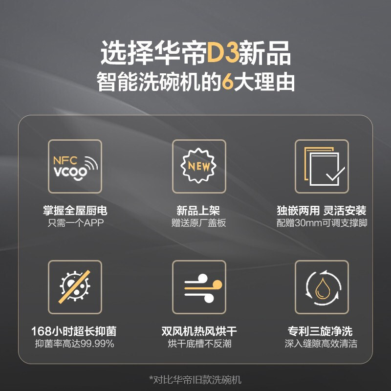 华帝id3独立式全自动家用洗碗机 华帝洗碗机