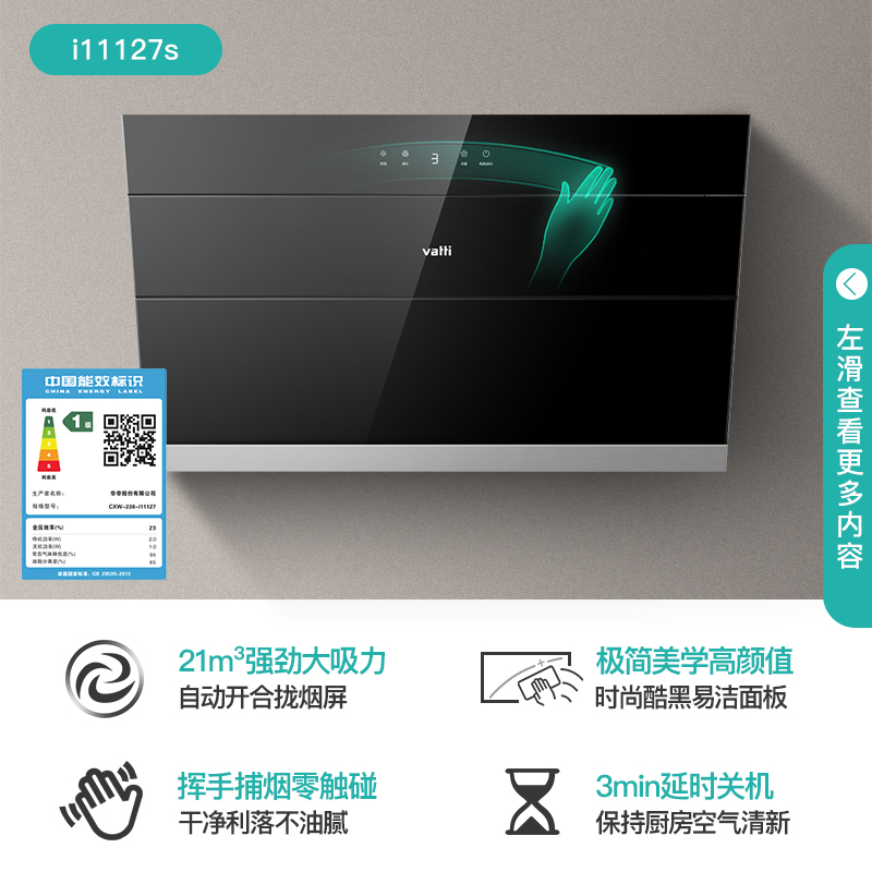 华帝i11127S+i10073B吸油烟机燃气灶套餐家用侧吸煤气灶具套装 - 图0