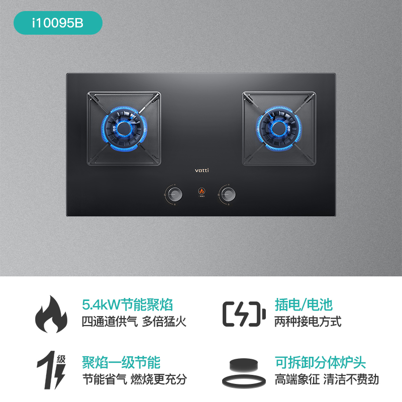 华帝燃气灶家用i10095B煤气灶一键5.4kw大火力天然气双炉灶旗舰店 - 图0