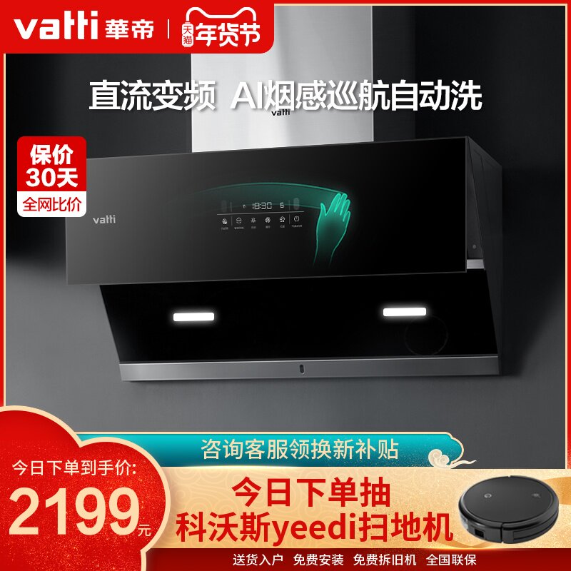 华帝新品i11151抽油烟机家用侧式吸油烟机厨房电器官方旗舰店官网