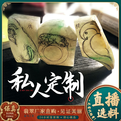 缅然翡翠原石玉石手镯料芯片料毛料半明料大师雕刻高冰戒圈定制 - 图1
