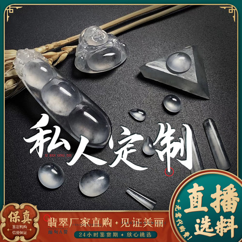 缅然翡翠原石玉石手镯料芯片料毛料半明料大师雕刻高冰戒圈定制 - 图2
