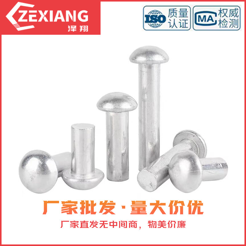 半圆头铝铆钉GB867圆帽实心铝铆钉敲击式铝铆钉M2M3M4M5M6M8袋装,淘宝优惠券,粉丝福利购,淘宝优惠卷