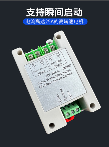HY-20A-2PWM直流电机调速器支持PLC输入0-5v 4-20MA控制6-65V输入 - 图0