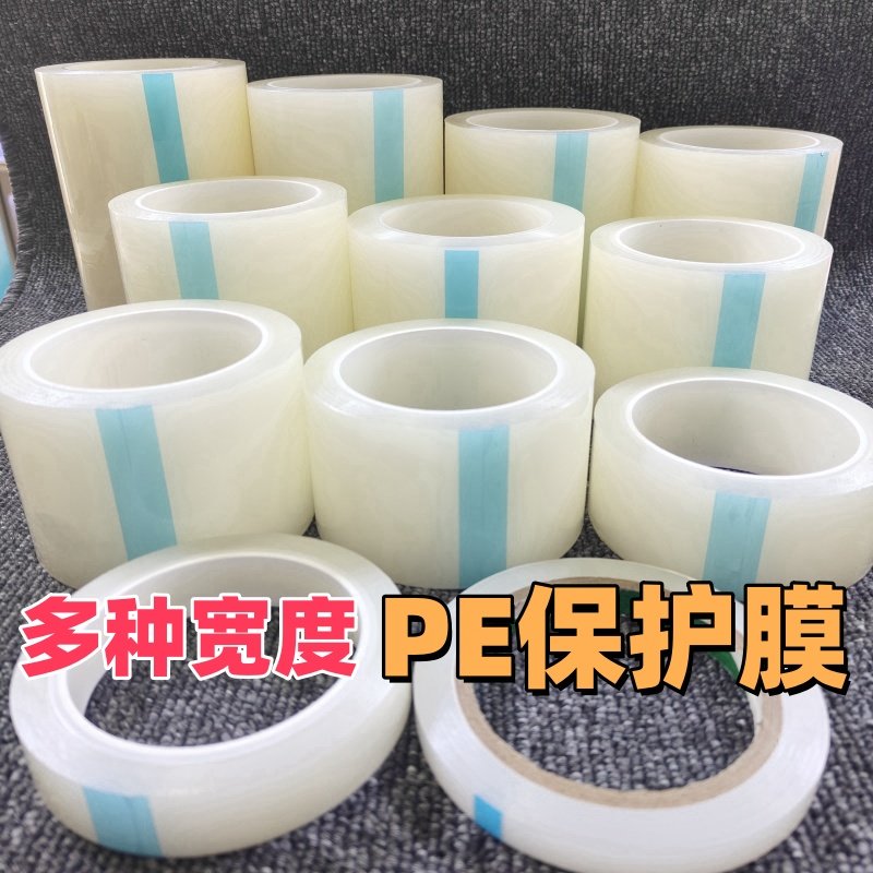 低粘保护膜PE胶带除尘膜自粘手机贴膜工具屏幕粘灰尘PE保护膜透明,淘宝优惠券,粉丝福利购,淘宝优惠卷