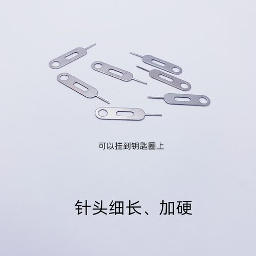 5个装新款加硬手机取卡针适用于苹果安卓插卡sim顶针开卡拆卡器 - 图2