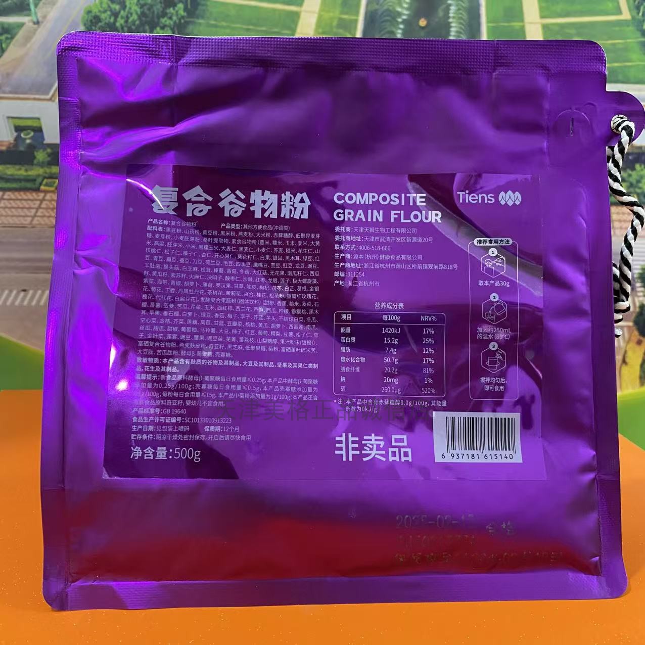 天狮复合谷物粉冲调谷物制品超值500克装每袋2025年2月生产 - 图1