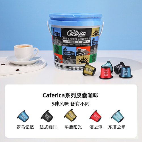 极睿意式浓缩胶囊咖啡100颗组合桶特浓现磨粉适配Nespresso胶囊机 - 图3