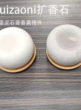 硅藻泥香薰石膏扩香石卧室家用无火客厅除臭香薰香水精油桌面摆件