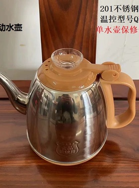 星达贵景水壶配件底部上水玻璃壶茶炉茶台专用电热烧水壶泡茶专用