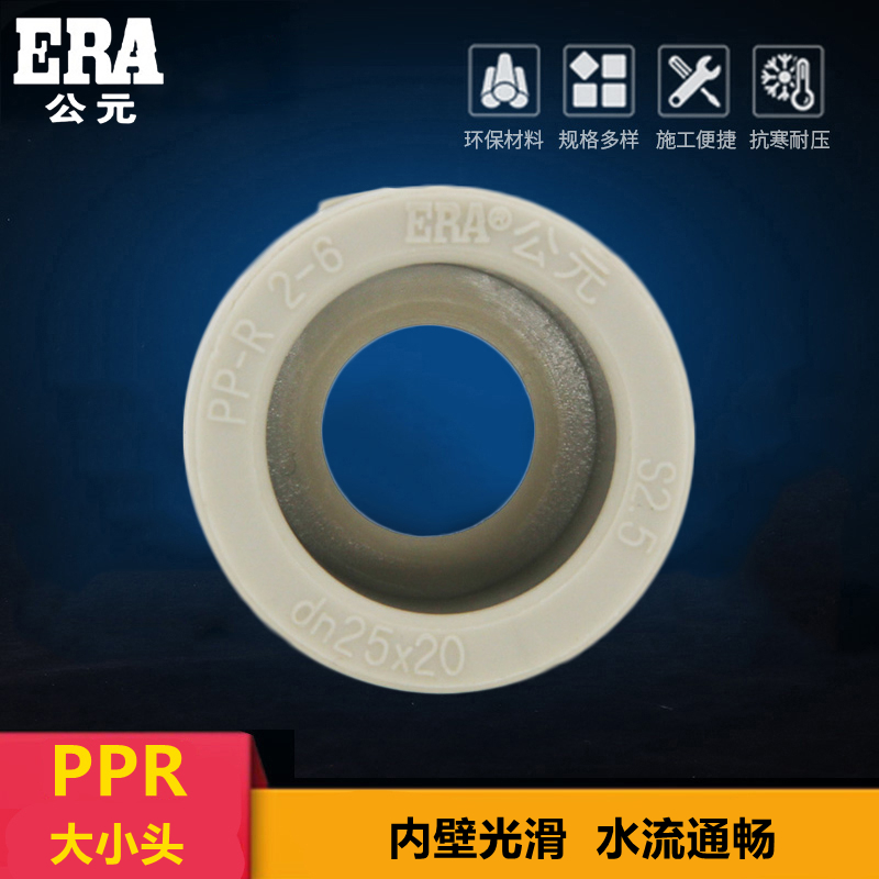 公元PPR管件25大小头异径直接管套20热水管32 40 50 63 75 90 110 - 图1