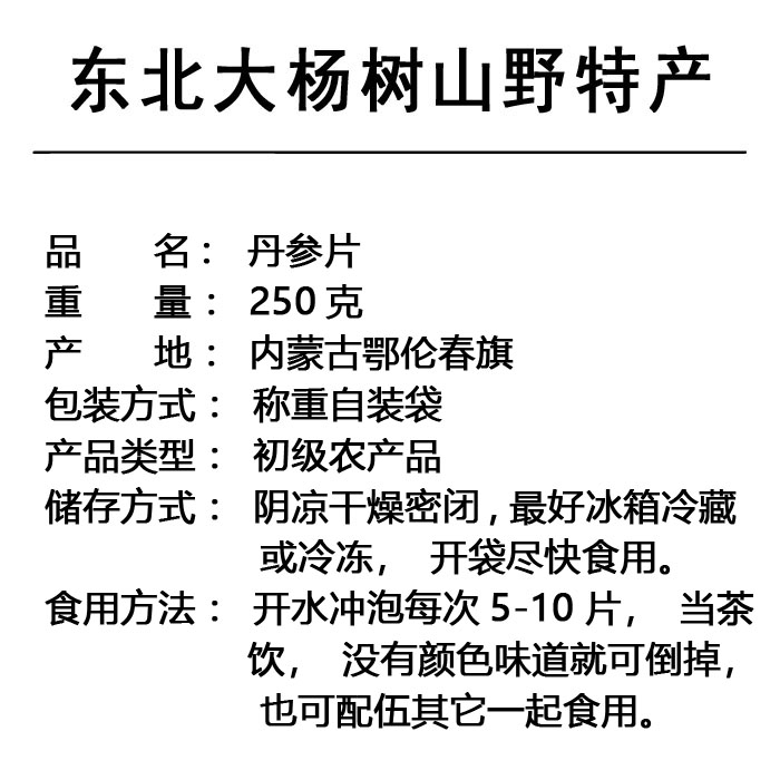 内蒙野生丹参切片250g包邮不熏硫可免费打粉泡茶饮足秤净重干货-图3