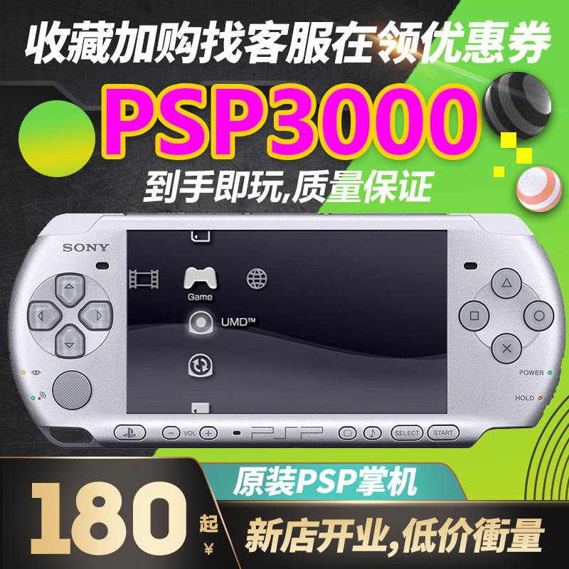 索尼原装psp3000/2000掌上游戏机psp掌机 psv怀旧街机我的世界3DS-图0