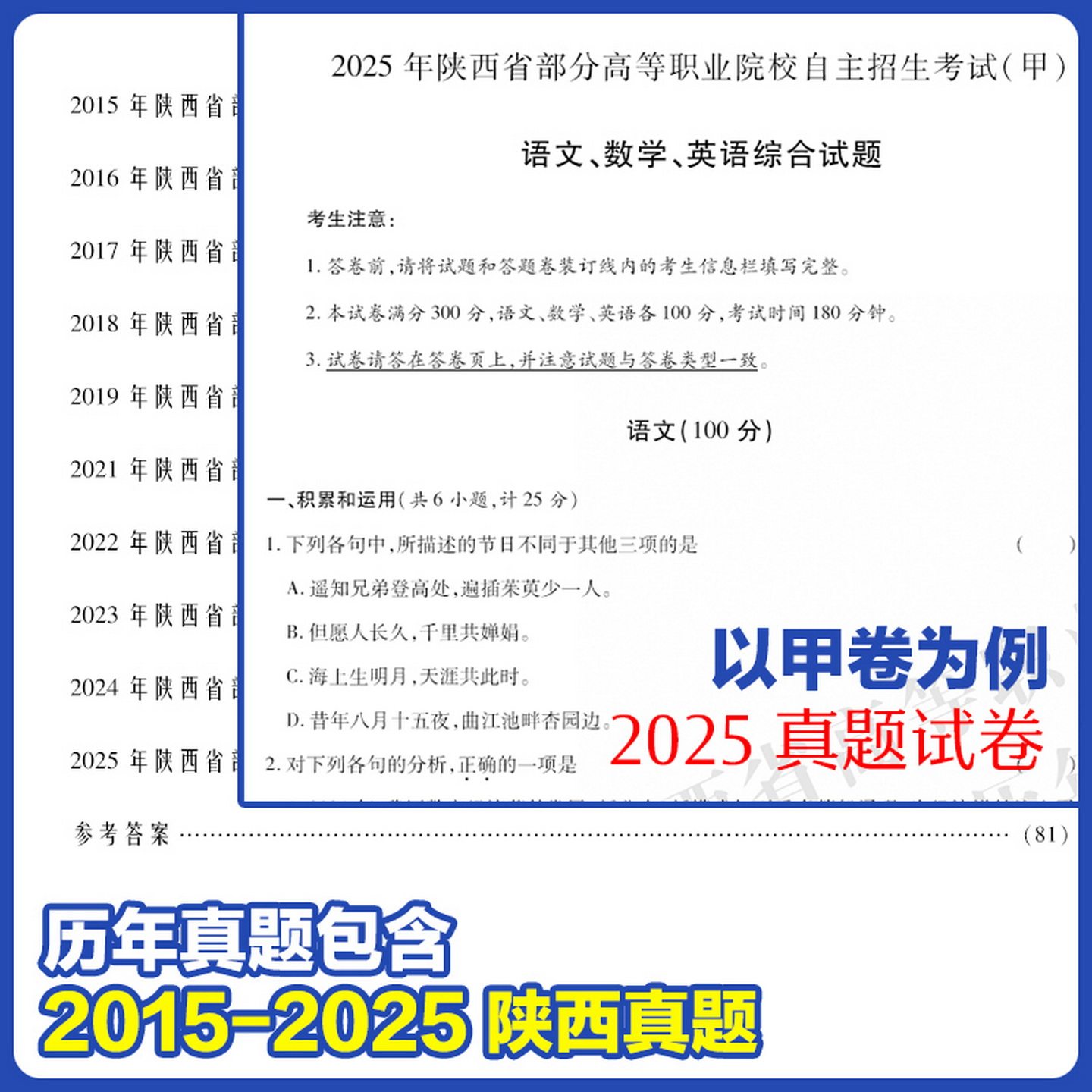 2026陕西三校生专用】陕西省单招考试真题卷高等职业院校自主分类招生考试历年乙卷A+考案语文数学英语三校生职高中总复习资料中专