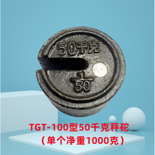 50型100型机械磅称秤砣 磅秤坨5kg 10kg 20kg 50k 称砣砝码老式砣 - 图3