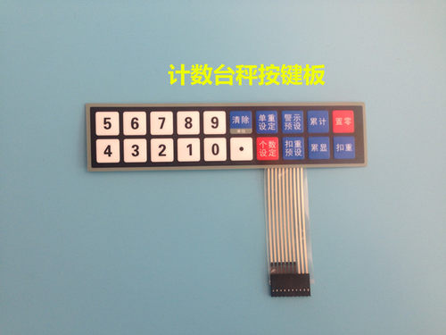 耐克斯电子称CH/CNS/NS 电子秤按键面板数字按键面皮数字皮秤配件 - 图2