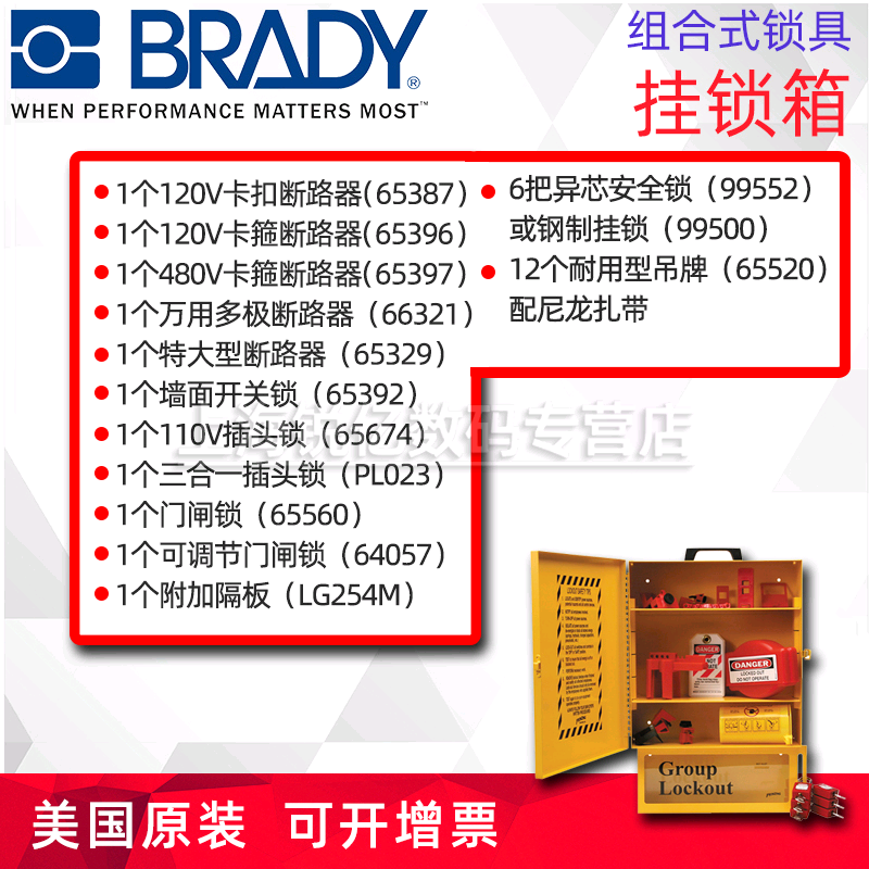 Brady贝迪LOTO组合式锁具/ 挂锁箱99699/9967贝迪锁具 - 图0