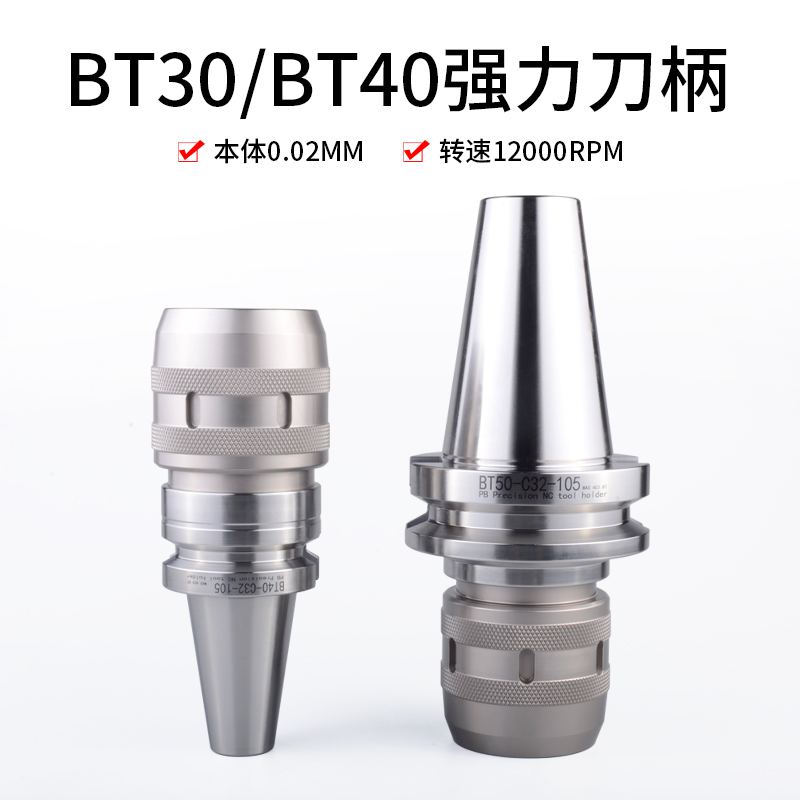 CNC加工中心强力型刀柄BT30/40/50-C25-C32-105L C32夹头数控刀柄 - 图1