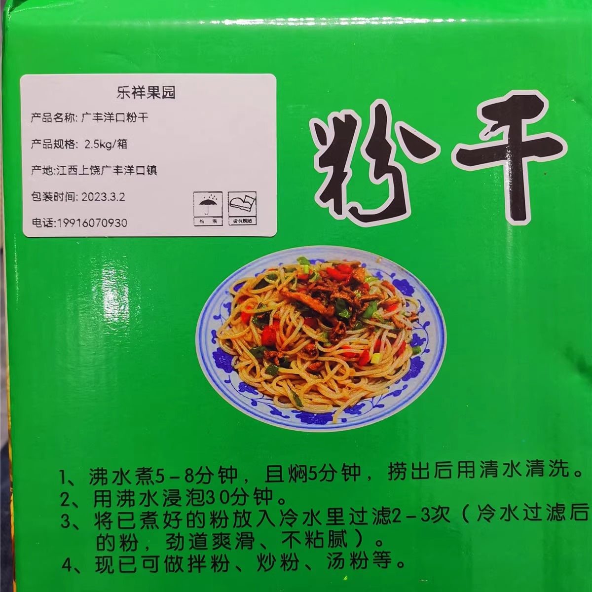 上饶广丰洋口炒粉铅山汤粉干拌粉速食手工米粉南昌拌粉方便早晚餐 - 图3