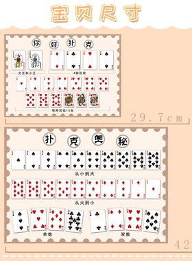 益智环创百变扑克牌数学区