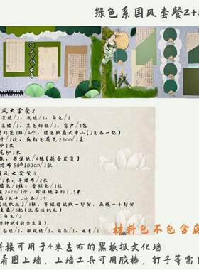 小学大尺寸黑板板教室装饰布置国风纸扇绿色主题环创材料走廊装饰