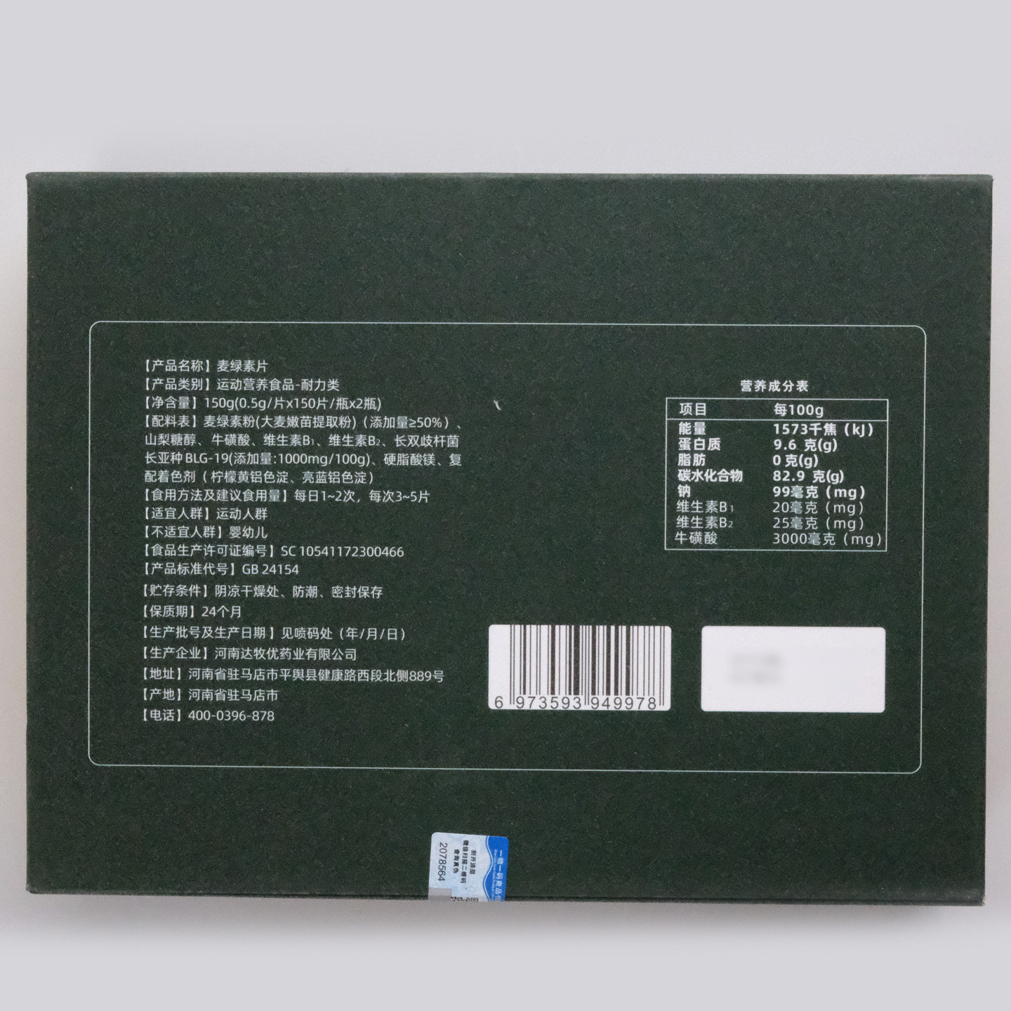 献善堂麦绿素片正品保障麦绿素片新日期150片*2瓶/盒【书册同款】,淘宝优惠券,粉丝福利购,淘宝优惠卷