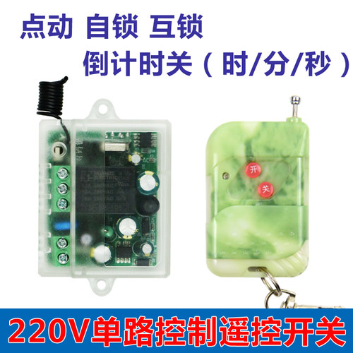 220V单路遥控开关电机电器灯具工业控制遥控开关WJZH-AC1L - 图0