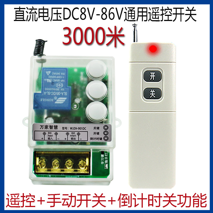 无线遥控开关DC9V12V/24V/48V60V/72V直流宽电压带手动遥控倒计时 - 图0