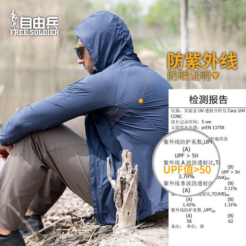 自由兵户外 弹力男透气防晒衣秋季防紫外线外套 谍影战术皮肤风衣 自由兵户外 弹力男透气防晒衣秋季防紫外线外套 谍影战术皮肤风衣