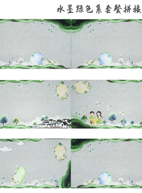 绿色系水墨晕染新中式古风环创