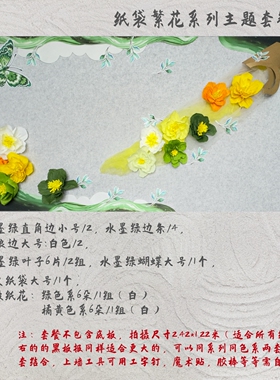 花开田园立体纸艺蝴蝶墙贴