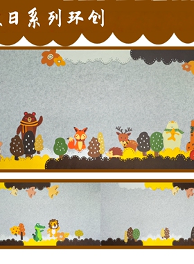 中小学环创主题墙贴秋季咖色系