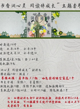 中小学读书日国风绿色系文化墙