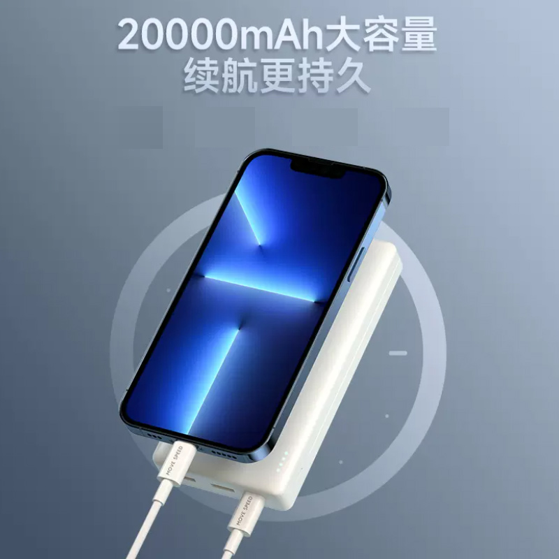 移速充电宝20000毫安PD20W快充便携大容量适用于苹果iPhone15promax小米华为22.5W闪充安卓手机通用移动电源