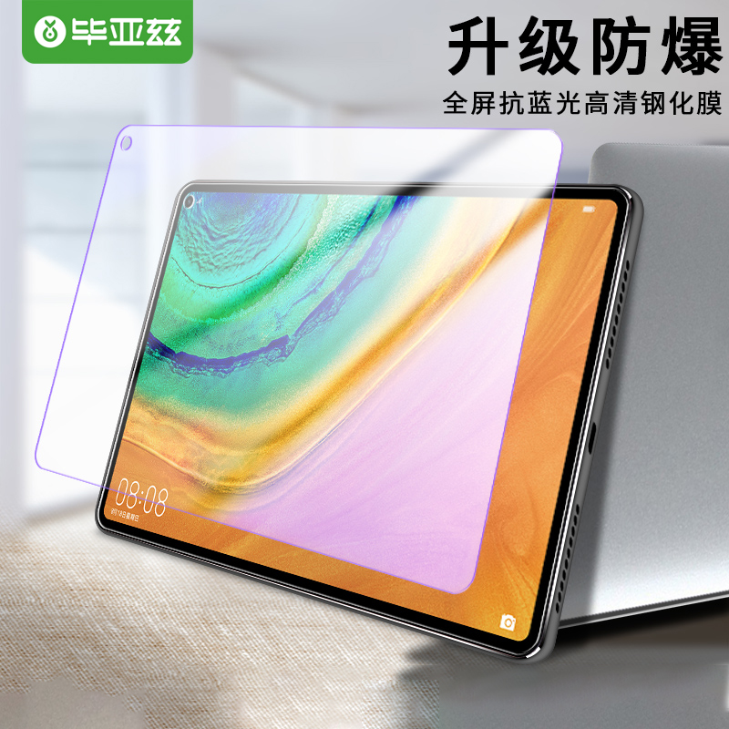 适用华为MatePadpro钢化膜matepad11平板膜matepadpro高清12.6寸 - 图0