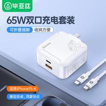 Biaz 65W-port charging head PD Double port 1C1A Applicable notebook mobile phone Apple Huawei Xiaomi Express