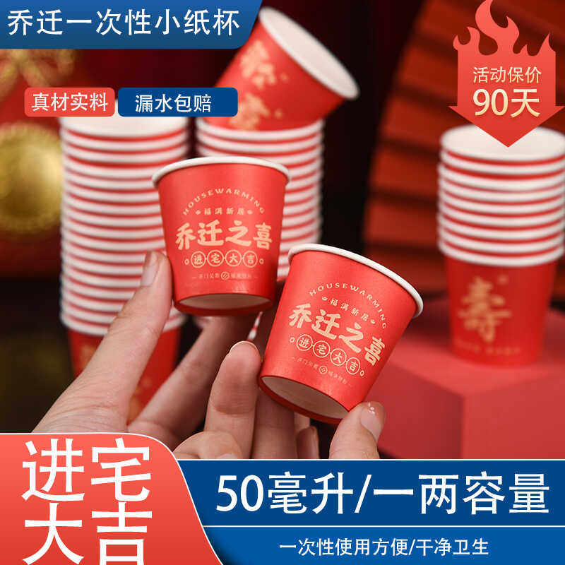 Thickened Mini Paper Cup Disposable Happy Marriage