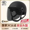 3C Certified Helmet Electric Vehicle Helmet Men's and Women's Summer Breathable Lightweight Adjustable Safety Helmet Half Helmet Sun Protection
