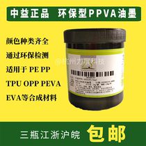 Midi ppva silkscreen print ink black white EVA plastic PE fast dry spray plastic face PP bright finish ink PEVA