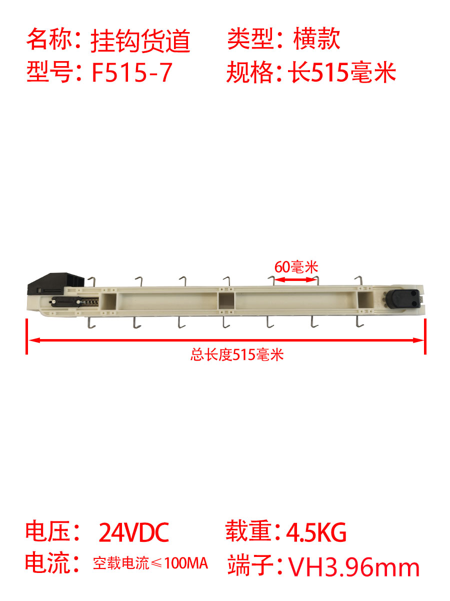 自动售货机新款货道配件 塑料挂钩悬挂货道 含内置电机厂家直销 - 图3